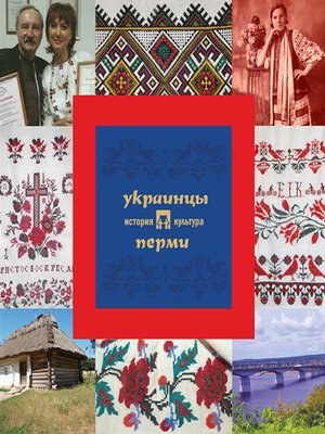 cover image of Украинцы Перми